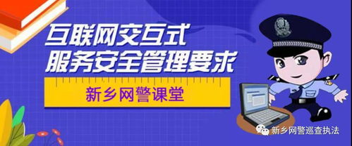 微博客平台互联网交互式服务安全管理要求与实施路径