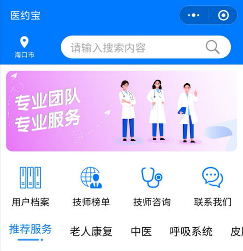 医约宝 以安全为基石，让互联网诊疗服务温暖千万家